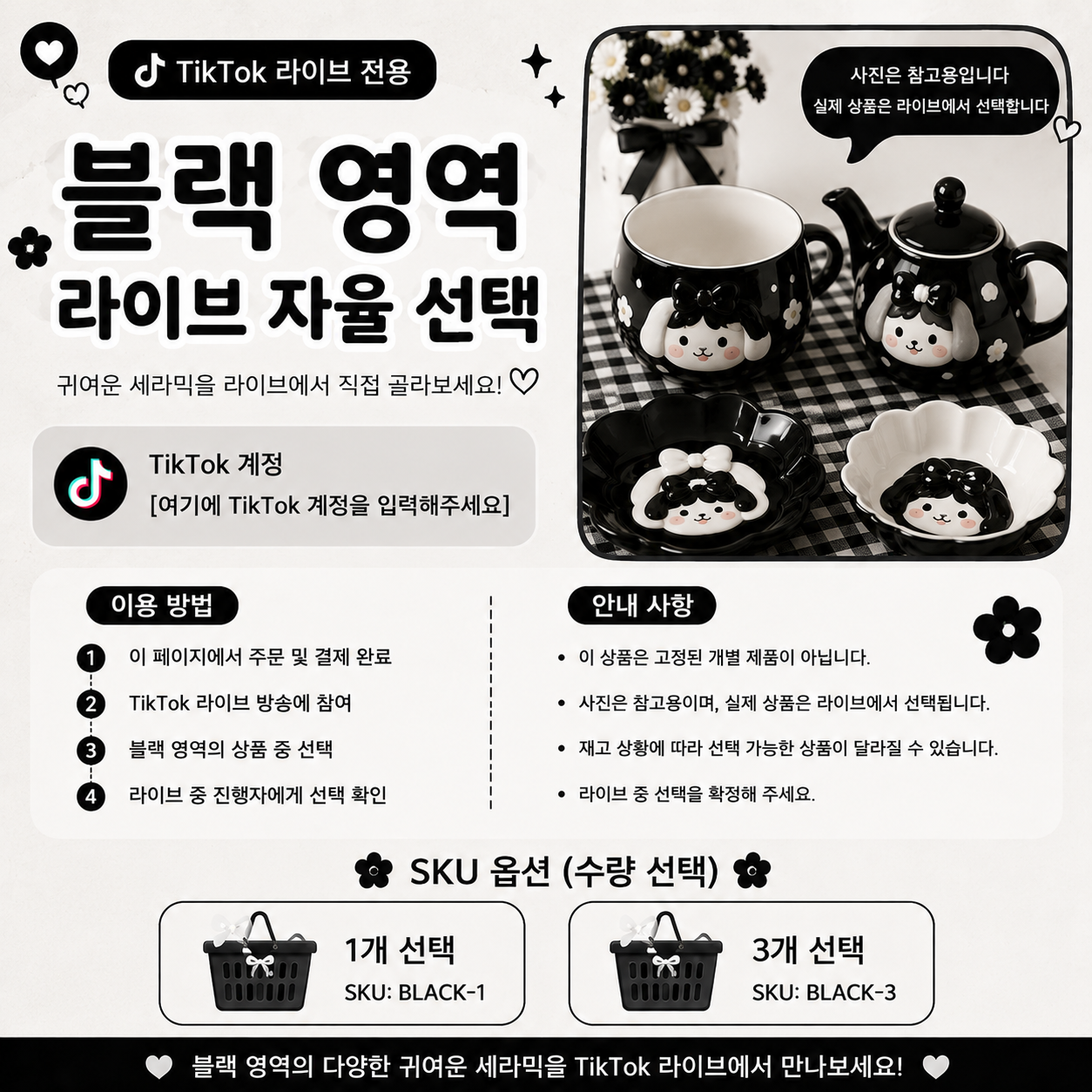 TikTok 실시간 방송 도자기 선택 구매 - 색상 영역 선택