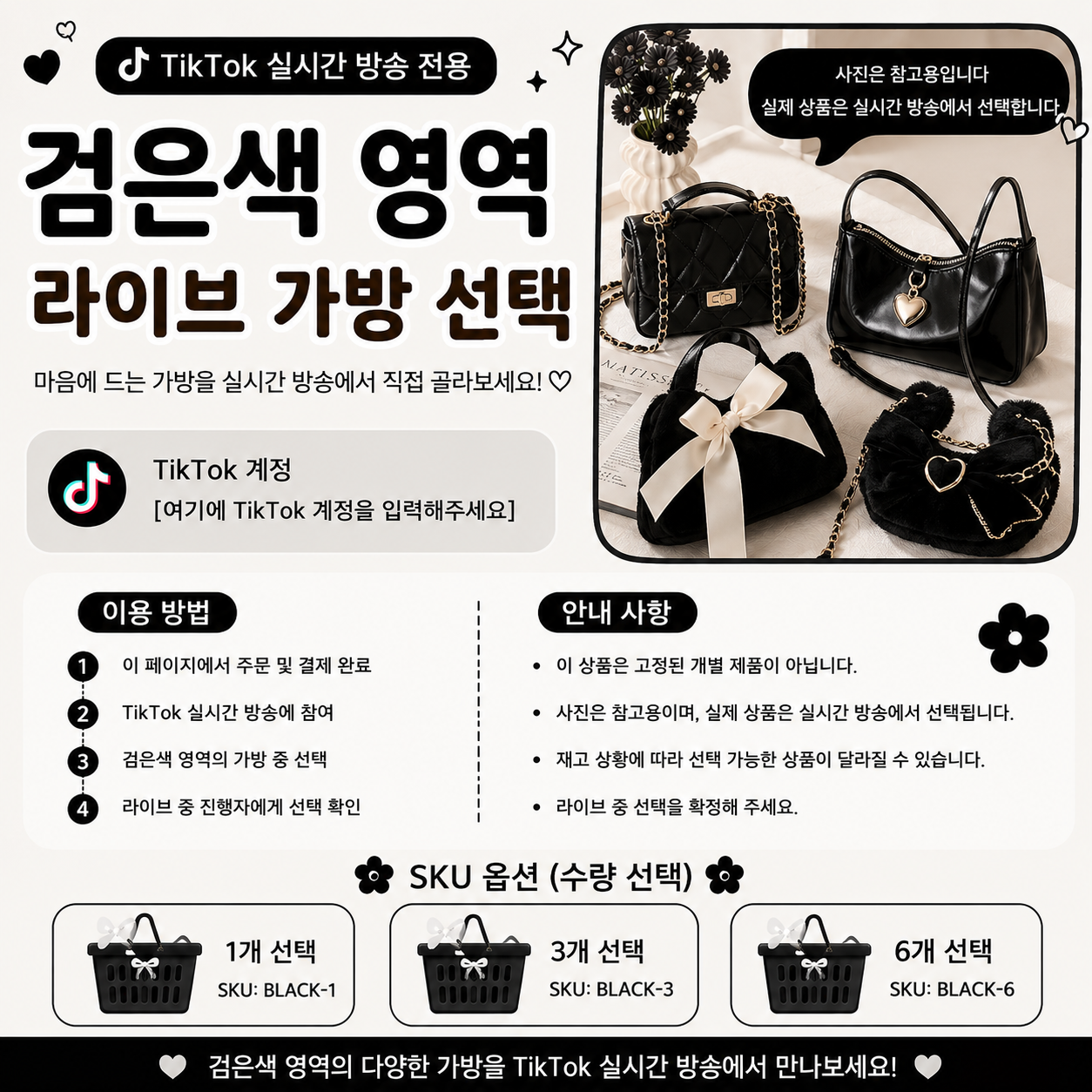 TikTok 실시간 방송 가방 선택 구매