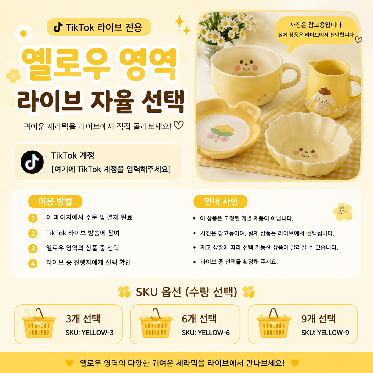 TikTok 실시간 방송 도자기 선택 구매 - 색상 영역 선택