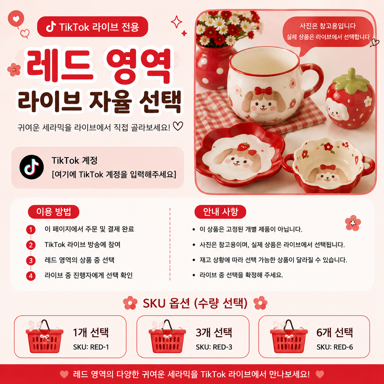 TikTok 실시간 방송 도자기 선택 구매 - 색상 영역 선택