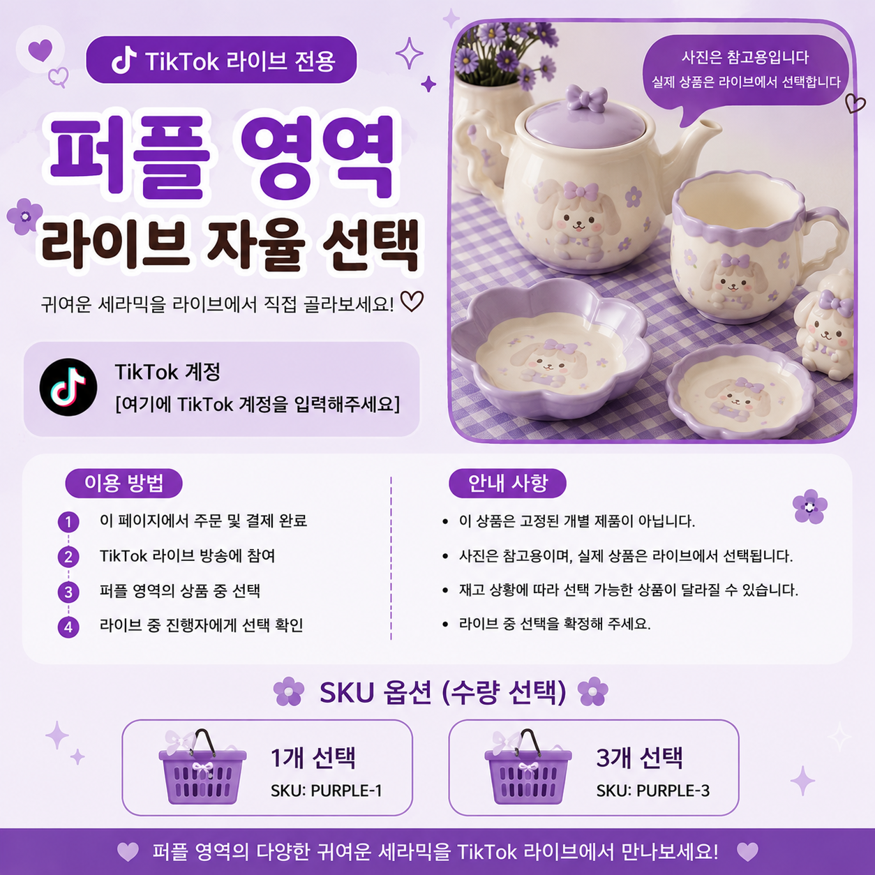 TikTok 실시간 방송 도자기 선택 구매 - 색상 영역 선택