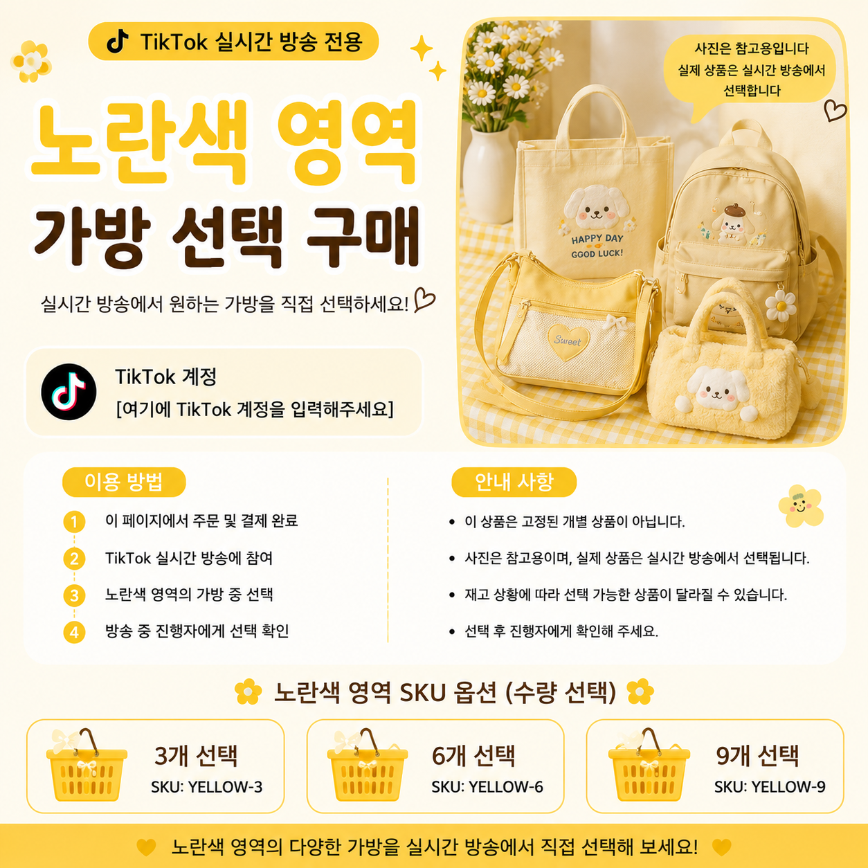 TikTok 실시간 방송 가방 선택 구매