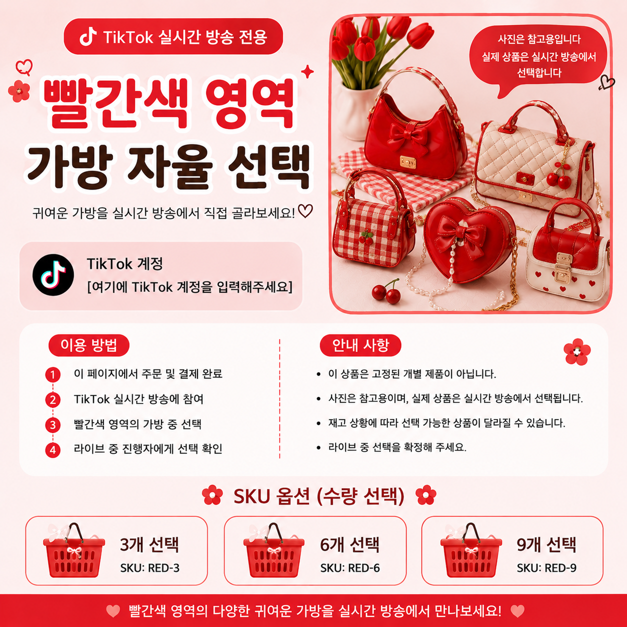 TikTok 실시간 방송 가방 선택 구매